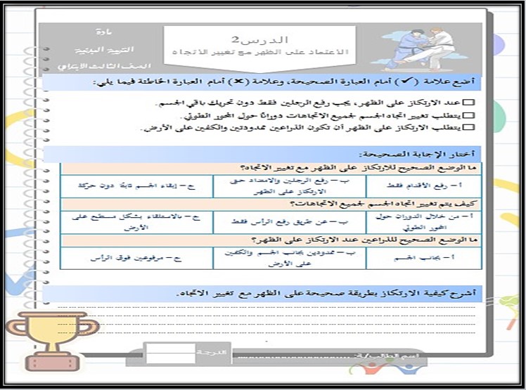 مهارات لمادة التربية البدنية الصف الثالث الابتدائي فصل دراسي أول مهارات لمادة التربية البدنية الصف الثالث الابتدائي فصل دراسي أول