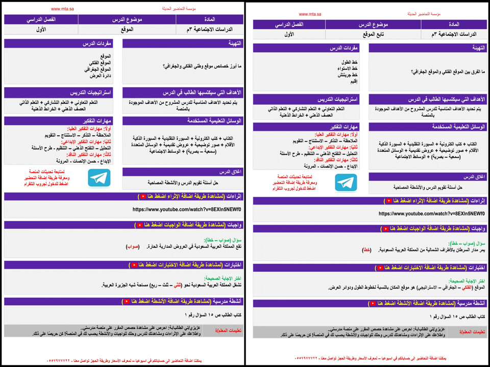 مهارات مادة الاجتماعيات صف ثالث متوسط الفصل الأول مهارات مادة الاجتماعيات صف ثالث متوسط الفصل الأول