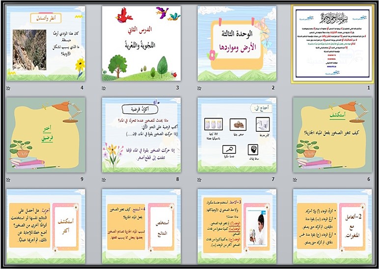 مهارات مادة العلوم للصف الثالث الابتدائي الفصل الدراسي الاول مهارات مادة العلوم للصف الثالث الابتدائي الفصل الدراسي الاول