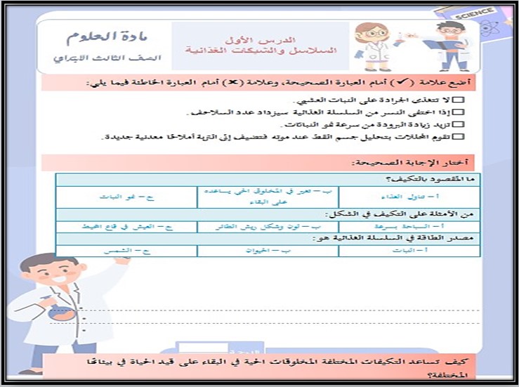مهارات مادة العلوم للصف الثالث الابتدائي الفصل الدراسي الاول مهارات مادة العلوم للصف الثالث الابتدائي الفصل الدراسي الاول