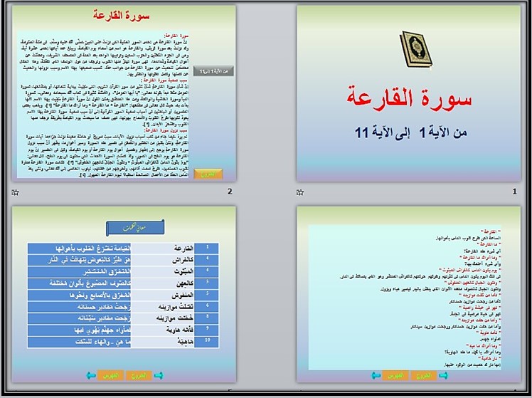 مهارات مادة القرآن الكريم للصف الاول الابتدائي الفصل الدراسي الاول مهارات مادة القرآن الكريم للصف الاول الابتدائي الفصل الدراسي الاول