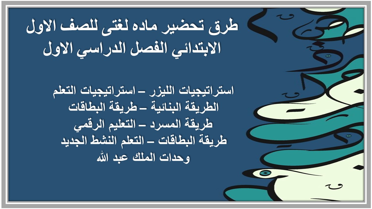 مهارات ماده لغتى للصف الاول الابتدائي الفصل الدراسي الاول مهارات ماده لغتى للصف الاول الابتدائي الفصل الدراسي الاول