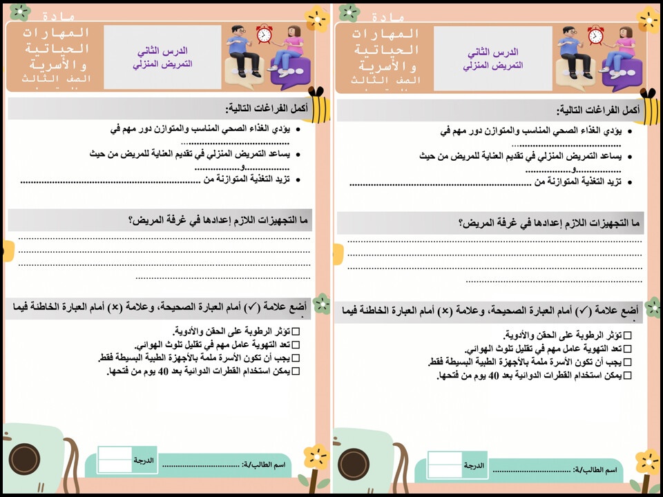 ورق عمل تربية اسرية صف ثالث متوسط الفصل الأول ورق عمل تربية اسرية صف ثالث متوسط الفصل الأول