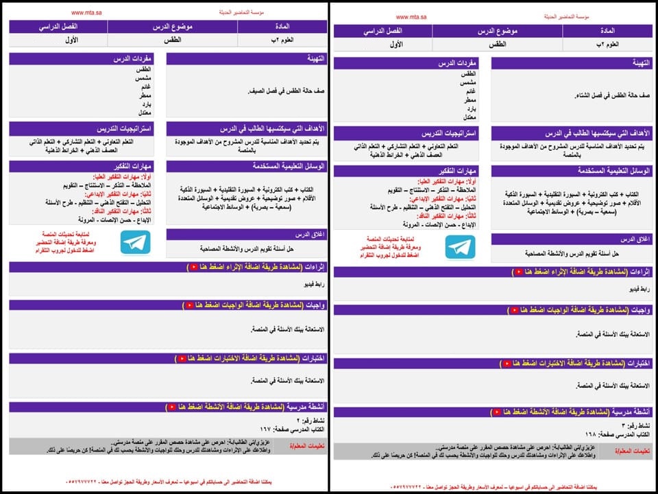 ورق عمل تربية فكرية مادة العلوم صف ثانى ابتدائي الفصل الأول ورق عمل تربية فكرية مادة العلوم صف ثانى ابتدائي الفصل الأول