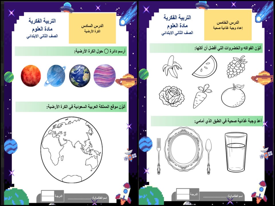 ورق عمل تربية فكرية مادة العلوم صف ثانى ابتدائي الفصل الأول ورق عمل تربية فكرية مادة العلوم صف ثانى ابتدائي الفصل الأول