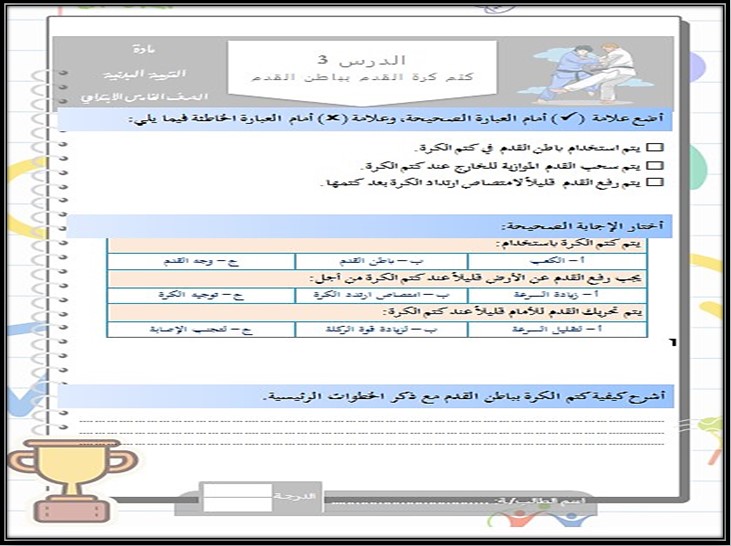 ورق عمل مادة التربية البدنية صف خامس ابتدائى الفصل الدراسي الاول ورق عمل مادة التربية البدنية صف خامس ابتدائى الفصل الدراسي الاول