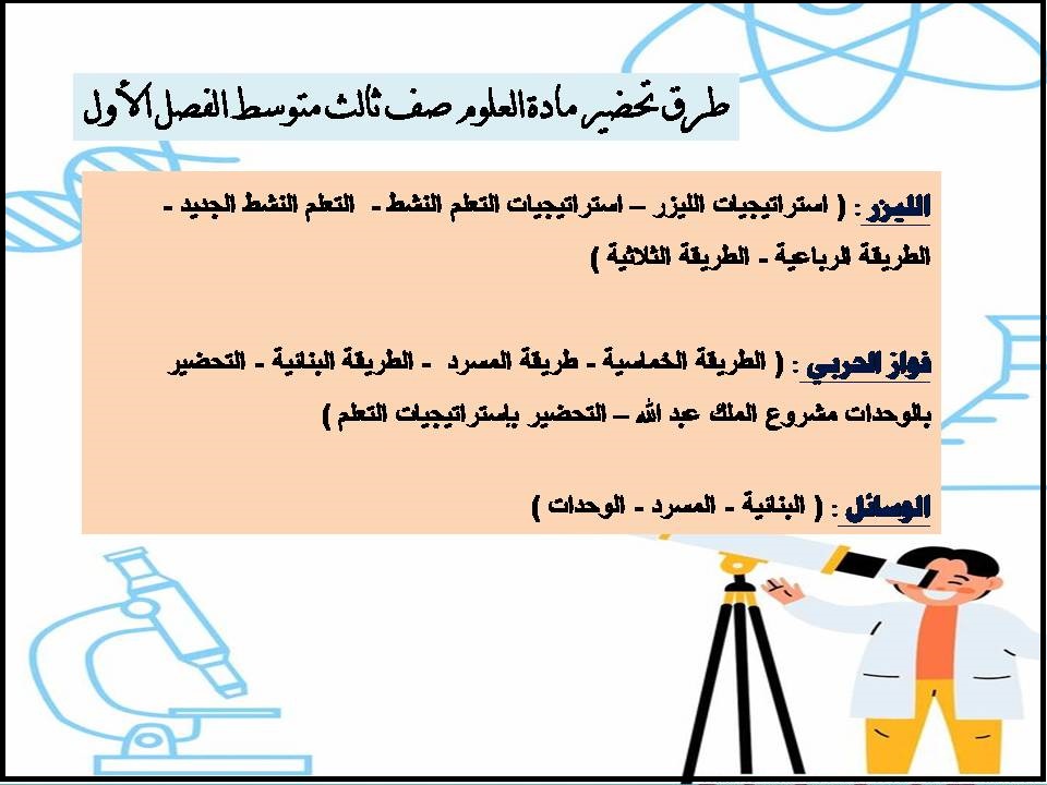 ورق عمل مادة العلوم صف ثالث متوسط الفصل الأول ورق عمل مادة العلوم صف ثالث متوسط الفصل الأول