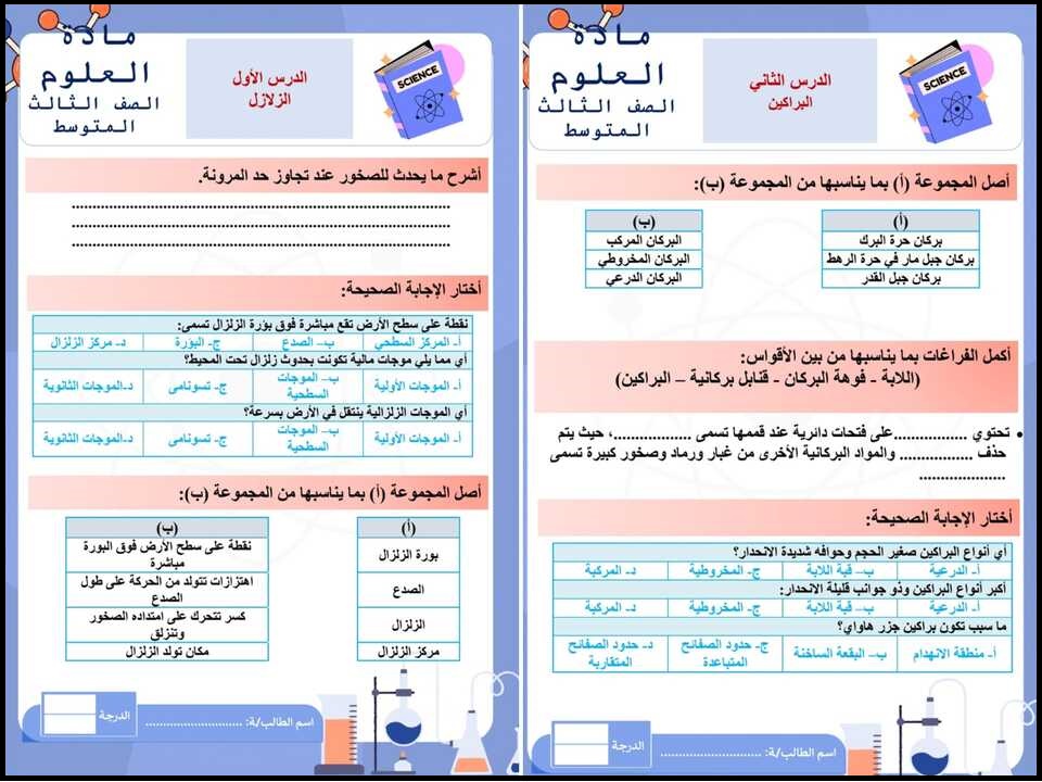 ورق عمل مادة العلوم صف ثالث متوسط الفصل الأول ورق عمل مادة العلوم صف ثالث متوسط الفصل الأول