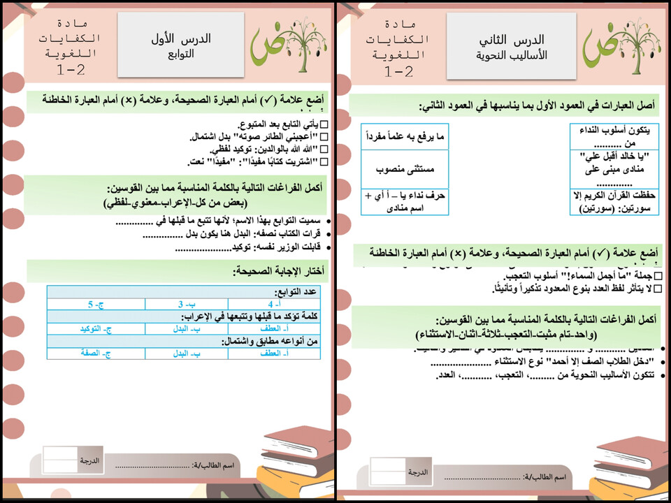 ورق عمل مادة الكفايات اللغوية 2 مسارات ورق عمل مادة الكفايات اللغوية 2 مسارات