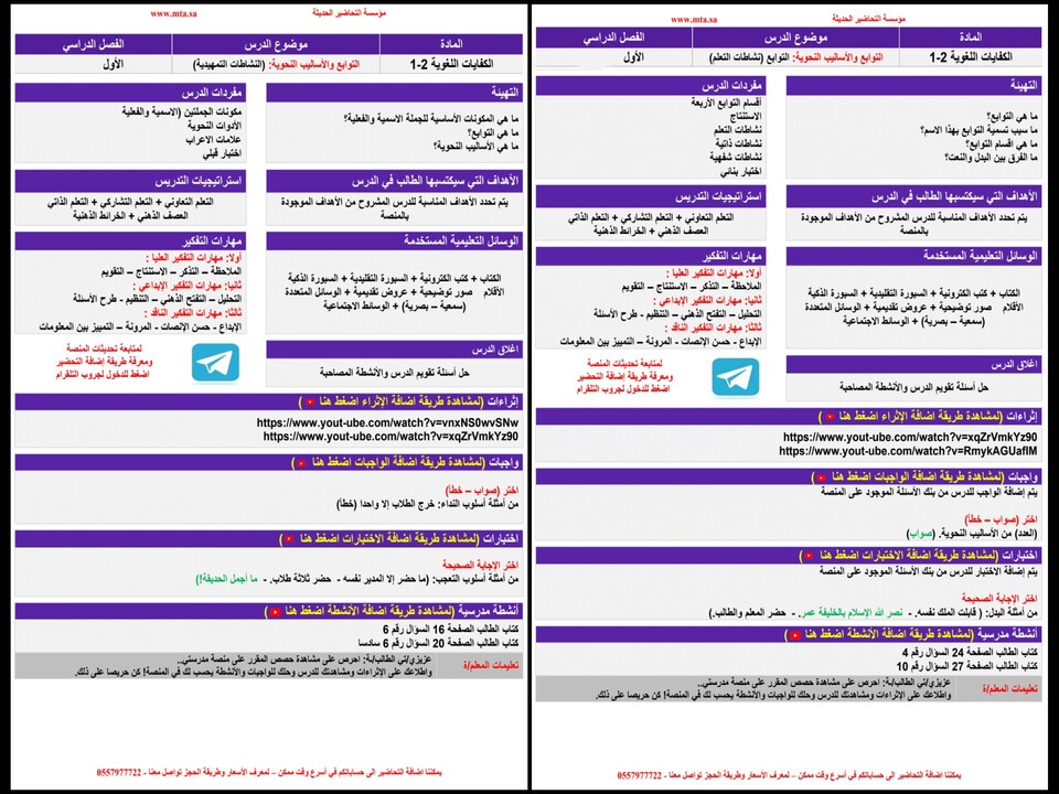 ورق عمل مادة الكفايات اللغوية 2 مسارات ورق عمل مادة الكفايات اللغوية 2 مسارات