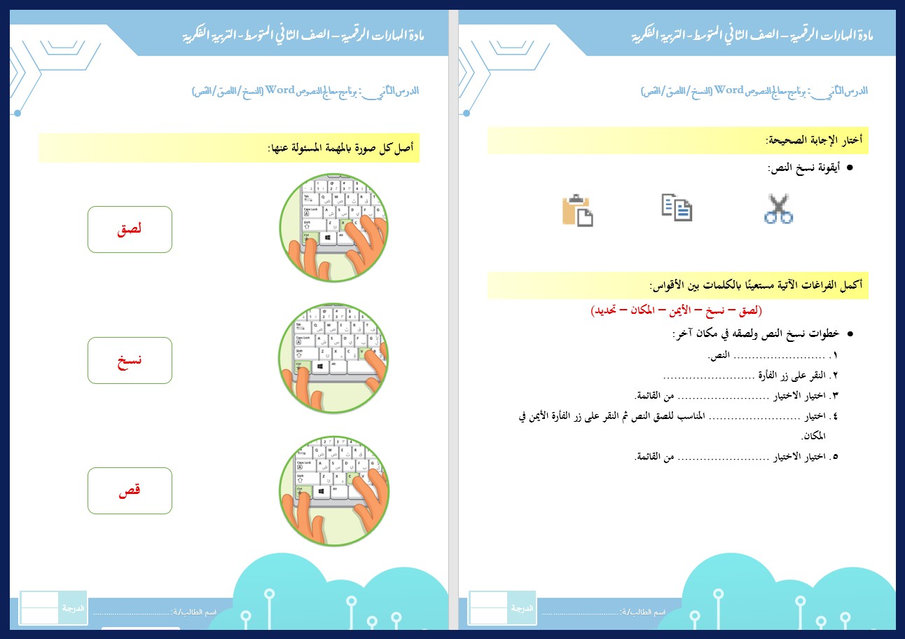 أوراق عمل المهارات الرقمية الصف الثاني المتوسط التربية الفكرية الفصل الدراسي الأول أوراق عمل المهارات الرقمية الصف الثاني المتوسط التربية الفكرية الفصل الدراسي الأول
