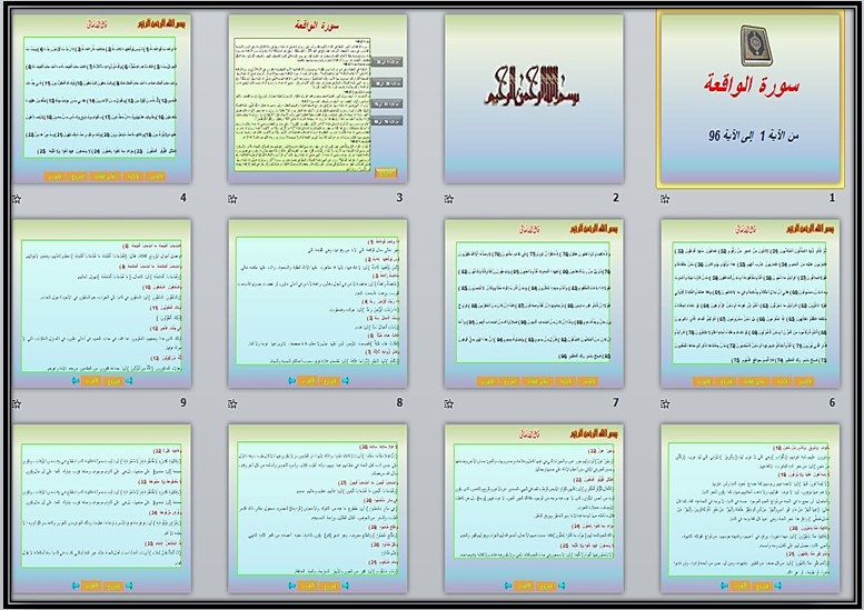 أوراق عمل مادة القرآن الكريم للصف الرابع الابتدائي الفصل الدراسي الاول أوراق عمل مادة القرآن الكريم للصف الرابع الابتدائي الفصل الدراسي الاول