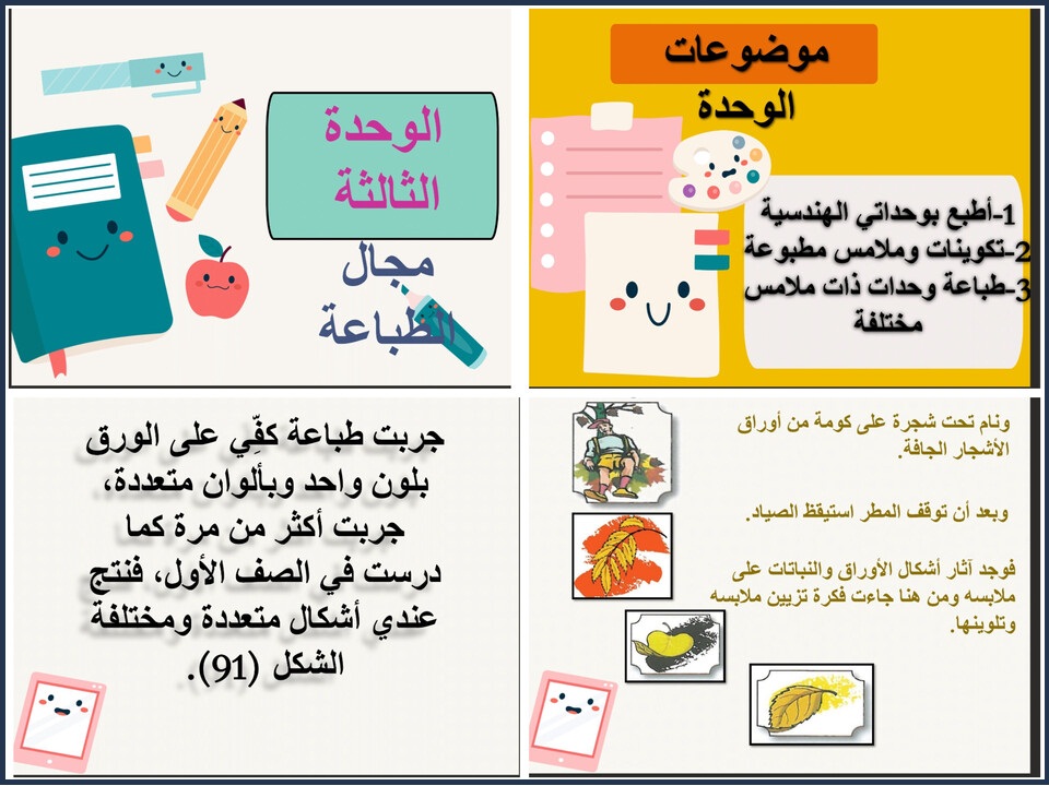 أوراق عمل مادة تربية فنية الصف الثالث الابتدائي فصل دراسي أول أوراق عمل مادة تربية فنية الصف الثالث الابتدائي فصل دراسي أول