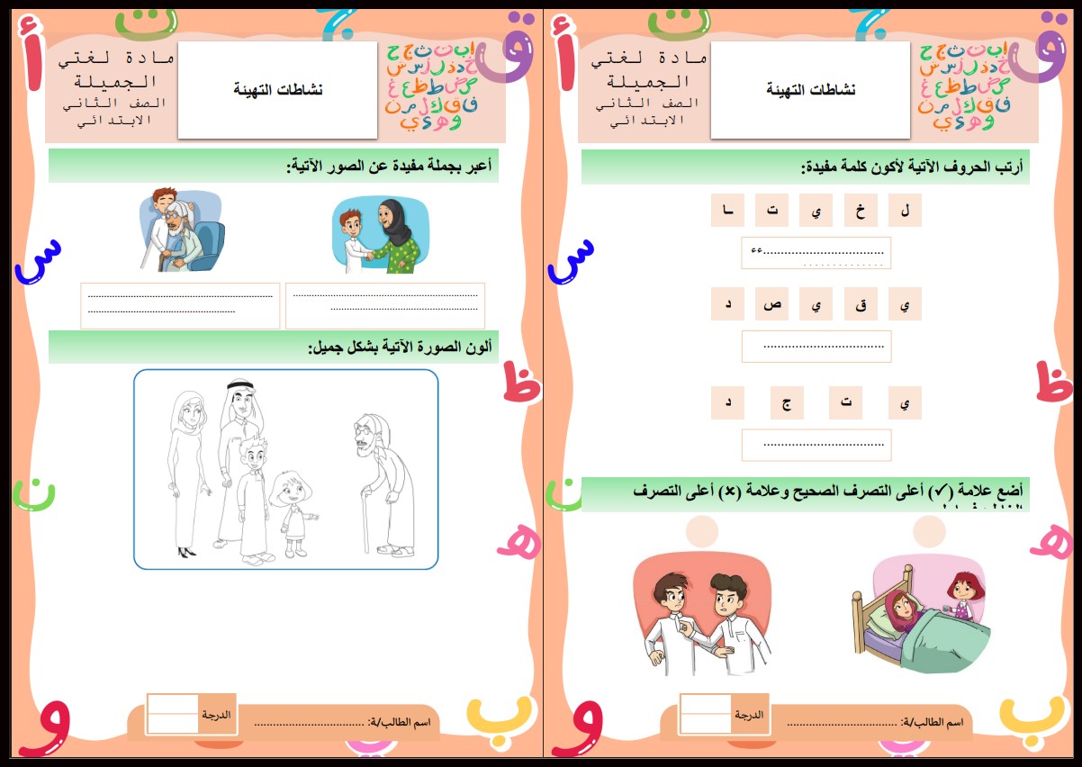 مهارات مادة لغتى للصف الثانى الابتدائي الفصل الدراسي الاول مهارات مادة لغتى للصف الثانى الابتدائي الفصل الدراسي الاول