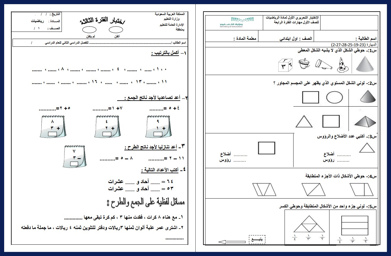 بوربوينت الرياضيات للصف الاول الابتدائي الفصل الدراسي الاول بوربوينت الرياضيات للصف الاول الابتدائي الفصل الدراسي الاول