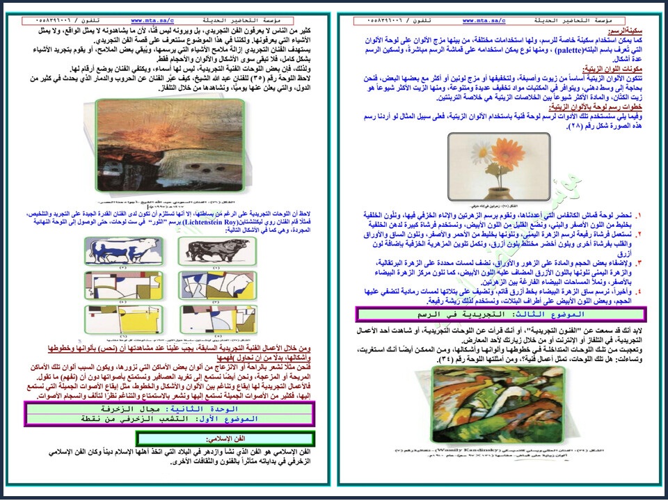 بور بوينت مادة التربية الفنية صف سادس ابتدائى الفصل الاول بور بوينت مادة التربية الفنية صف سادس ابتدائى الفصل الاول