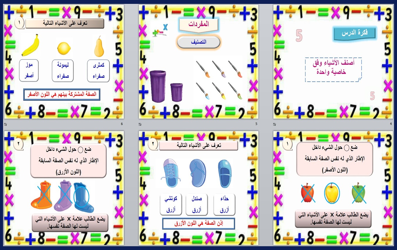 بوربوينت الرياضيات للصف الاول الابتدائي الفصل الدراسي الاول بوربوينت الرياضيات للصف الاول الابتدائي الفصل الدراسي الاول