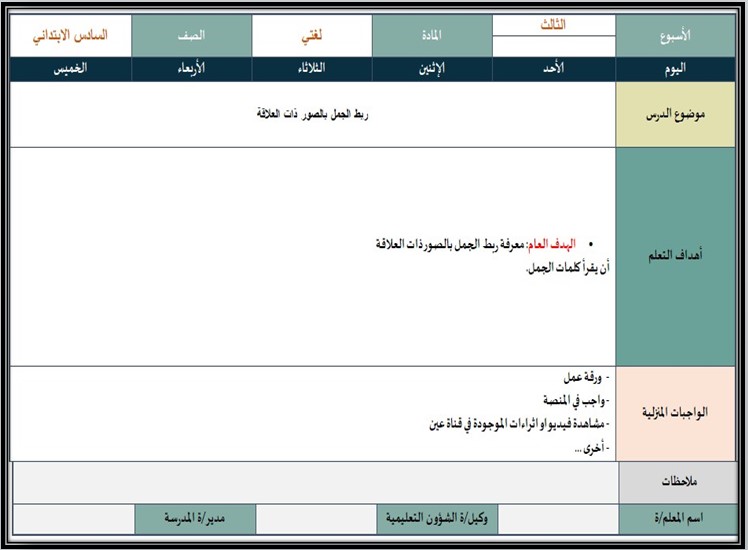 تحضير التربية الفكرية مادة لغتى صف سادس ابتدائي الفصل الأول تحضير التربية الفكرية مادة لغتى صف سادس ابتدائي الفصل الأول