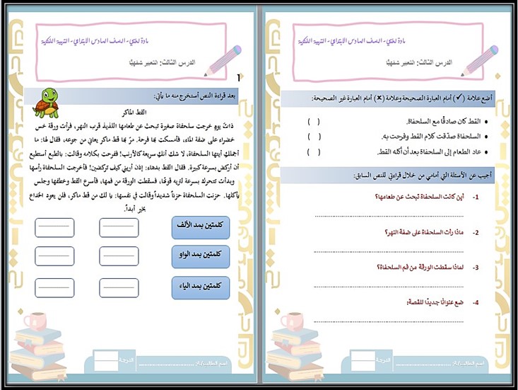 تحضير التربية الفكرية مادة لغتى صف سادس ابتدائي الفصل الأول تحضير التربية الفكرية مادة لغتى صف سادس ابتدائي الفصل الأول
