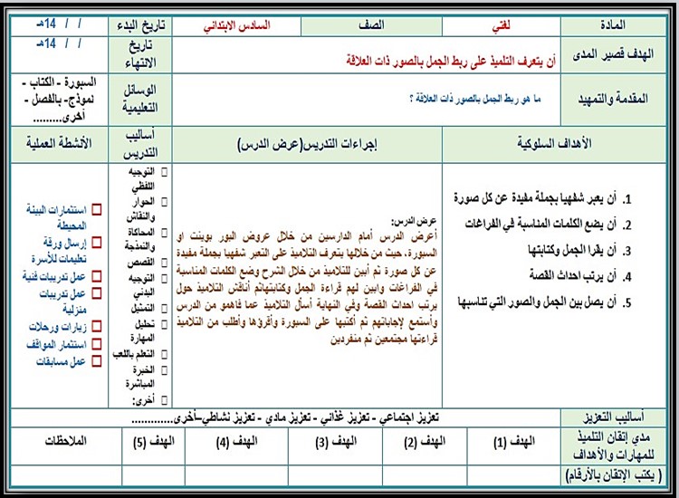 تحضير التربية الفكرية مادة لغتى صف سادس ابتدائي الفصل الأول تحضير التربية الفكرية مادة لغتى صف سادس ابتدائي الفصل الأول