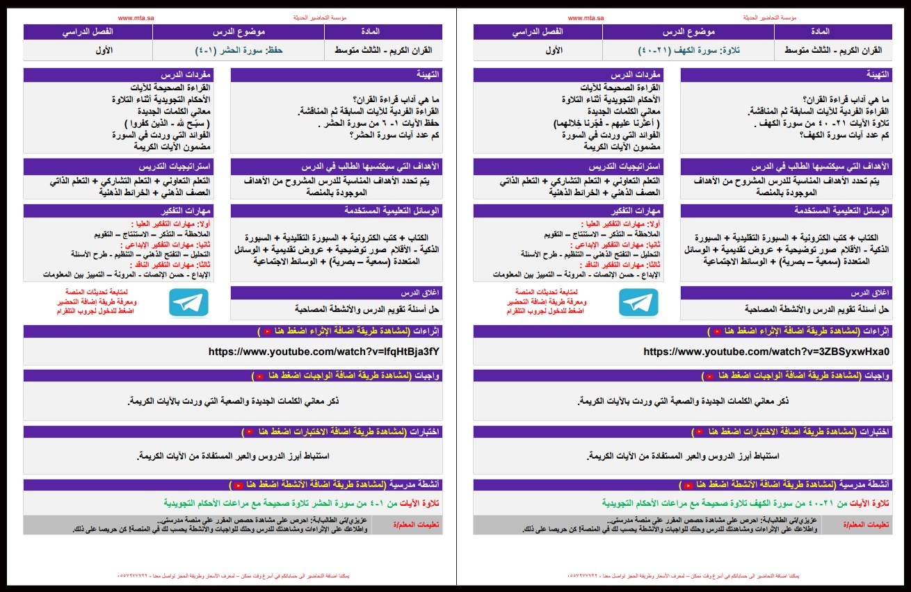 ورق عمل مادة القرآن الكريم صف ثالث متوسط الفصل الأول ورق عمل مادة القرآن الكريم صف ثالث متوسط الفصل الأول