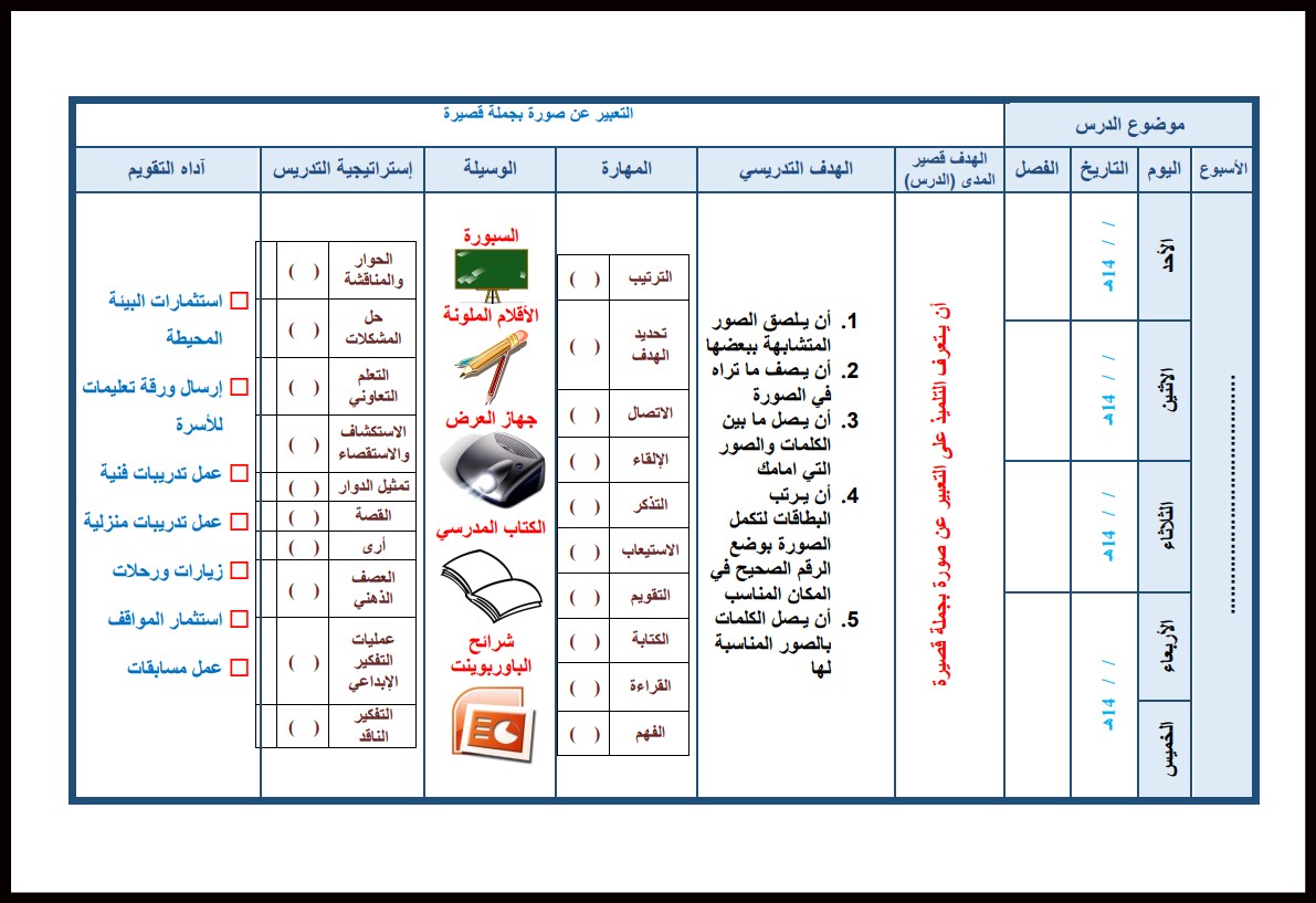 تحضير تربية فكرية لمادة لغتى صف رابع ابتدائي النصف الأول تحضير تربية فكرية لمادة لغتى صف رابع ابتدائي النصف الأول
