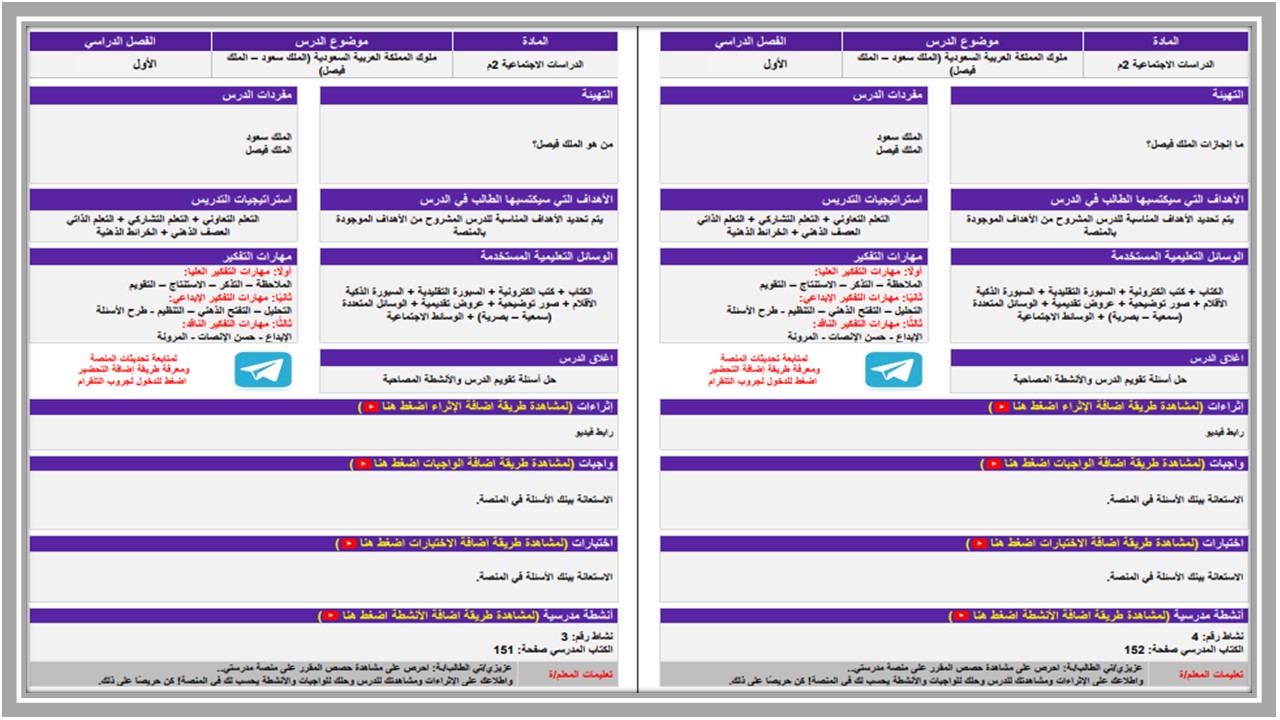 تحضير مادة تربية اجتماعية التربية الفكرية صف ثانى متوسط فصل اول تحضير مادة تربية اجتماعية التربية الفكرية صف ثانى متوسط فصل اول