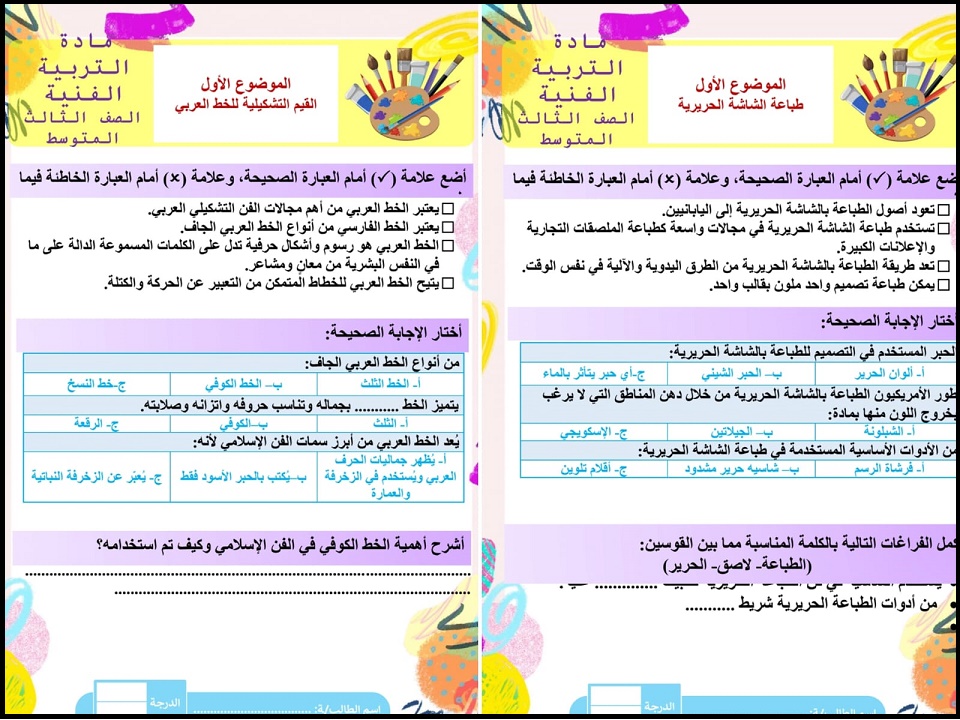 حل أسئلة التربية الفنية الصف الثالث المتوسط فصل دراسي اول حل أسئلة التربية الفنية الصف الثالث المتوسط فصل دراسي اول