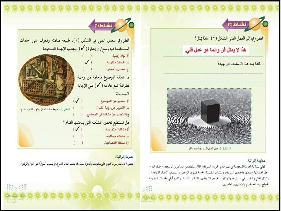 حل أسئلة التربية الفنية الصف الثالث المتوسط فصل دراسي اول حل أسئلة التربية الفنية الصف الثالث المتوسط فصل دراسي اول