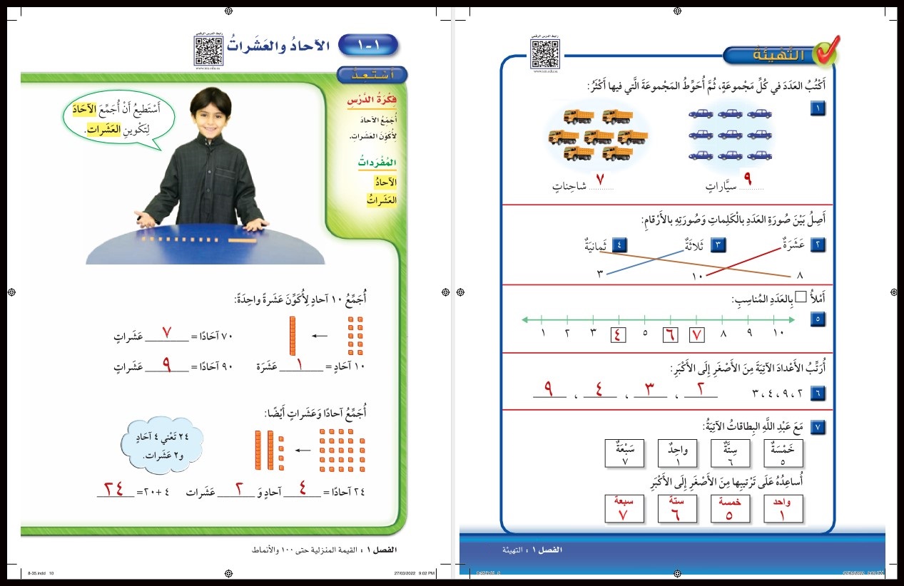حل اسئلة مادة الرياضيات للصف الثانى الابتدائي الفصل الدراسي الاول حل اسئلة مادة الرياضيات للصف الثانى الابتدائي الفصل الدراسي الاول
