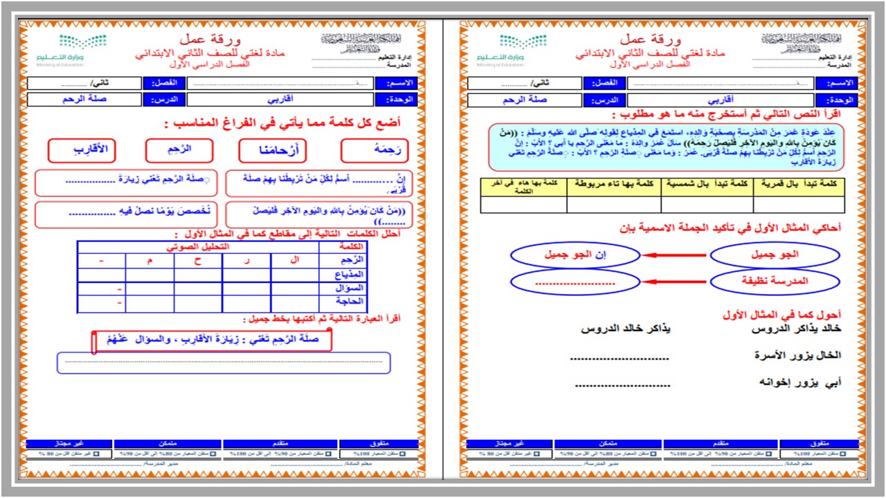 حل اسئلة مادة لغتى للصف الثانى الابتدائي الفصل الدراسي الاول حل اسئلة مادة لغتى للصف الثانى الابتدائي الفصل الدراسي الاول