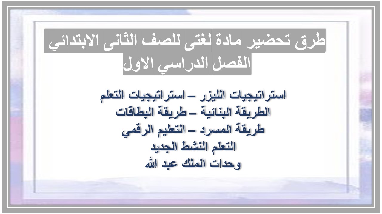 حل اسئلة مادة لغتى للصف الثانى الابتدائي الفصل الدراسي الاول حل اسئلة مادة لغتى للصف الثانى الابتدائي الفصل الدراسي الاول