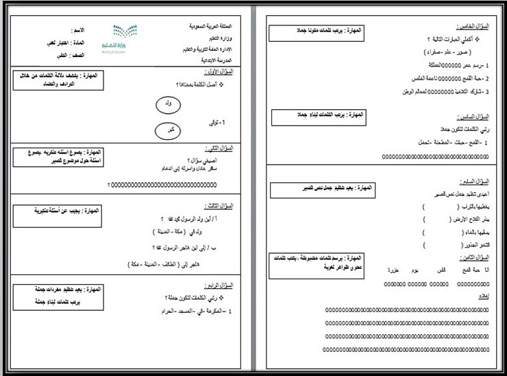 حل اسئلة مادة لغتى للصف الثانى الابتدائي الفصل الدراسي الاول حل اسئلة مادة لغتى للصف الثانى الابتدائي الفصل الدراسي الاول