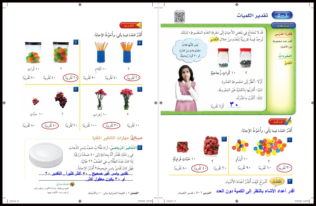 بوربوينت مادة الرياضيات للصف الثانى الابتدائي الفصل الدراسي الاول بوربوينت مادة الرياضيات للصف الثانى الابتدائي الفصل الدراسي الاول