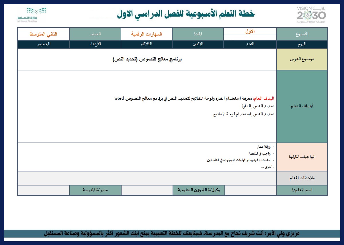 أوراق عمل المهارات الرقمية الصف الثاني المتوسط التربية الفكرية الفصل الدراسي الأول أوراق عمل المهارات الرقمية الصف الثاني المتوسط التربية الفكرية الفصل الدراسي الأول