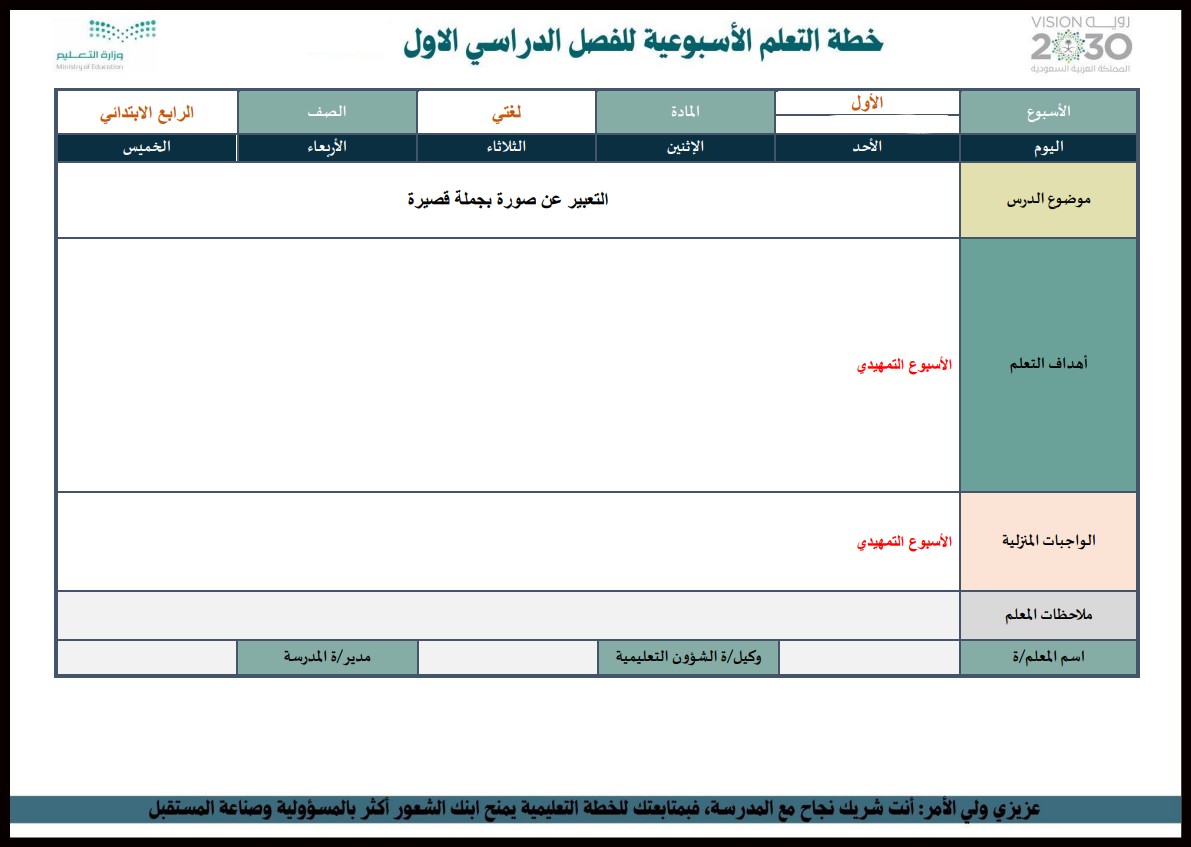 تحضير تربية فكرية لمادة لغتى صف رابع ابتدائي النصف الأول تحضير تربية فكرية لمادة لغتى صف رابع ابتدائي النصف الأول