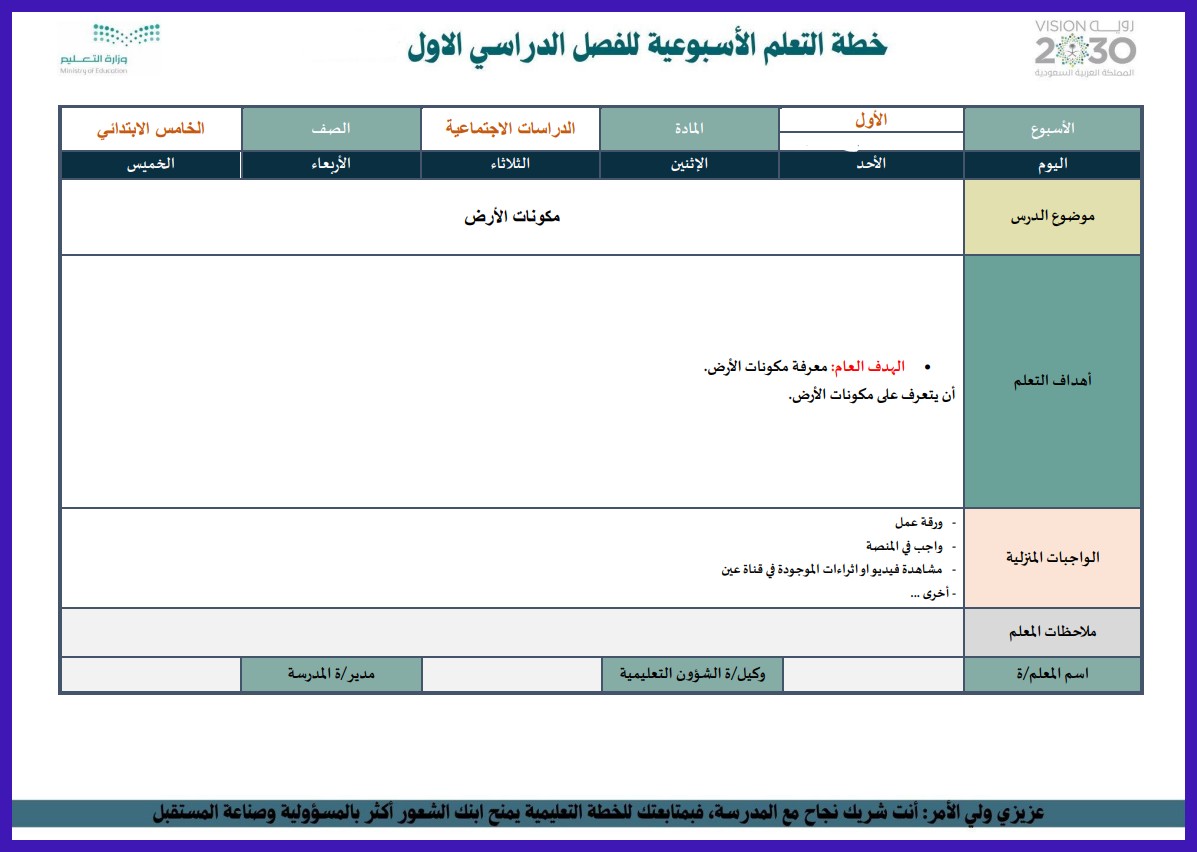 ورق عمل تربية فكرية تربية اجتماعية صف خامس ابتدائي الفصل الأول ورق عمل تربية فكرية تربية اجتماعية صف خامس ابتدائي الفصل الأول