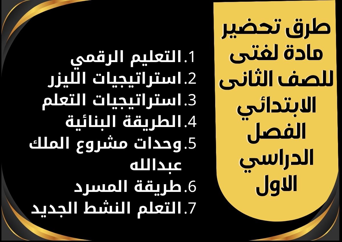 مهارات مادة لغتى للصف الثانى الابتدائي الفصل الدراسي الاول مهارات مادة لغتى للصف الثانى الابتدائي الفصل الدراسي الاول