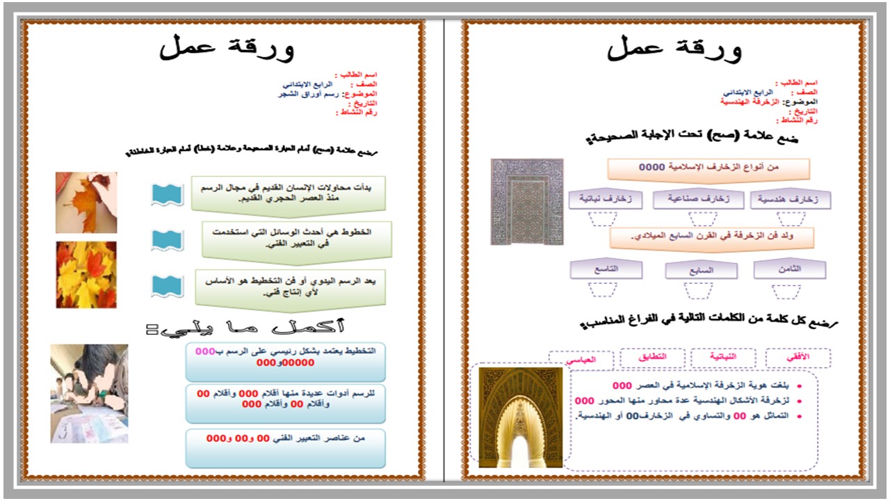 عروض بوربوينت مادة التربية الفنية الصف الرابع الابتدائي فصل دراسي أول عروض بوربوينت مادة التربية الفنية الصف الرابع الابتدائي فصل دراسي أول