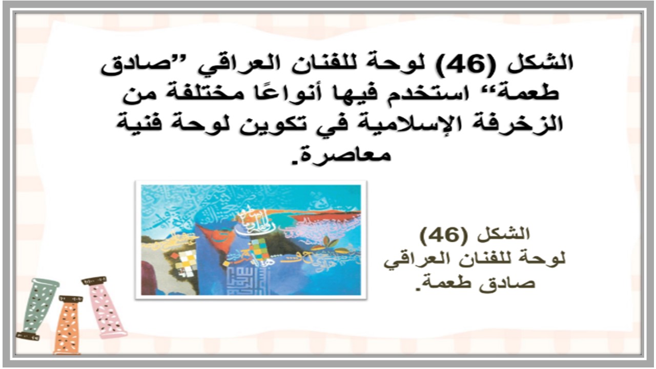 عروض بوربوينت مادة التربية الفنية الصف الرابع الابتدائي فصل دراسي أول عروض بوربوينت مادة التربية الفنية الصف الرابع الابتدائي فصل دراسي أول