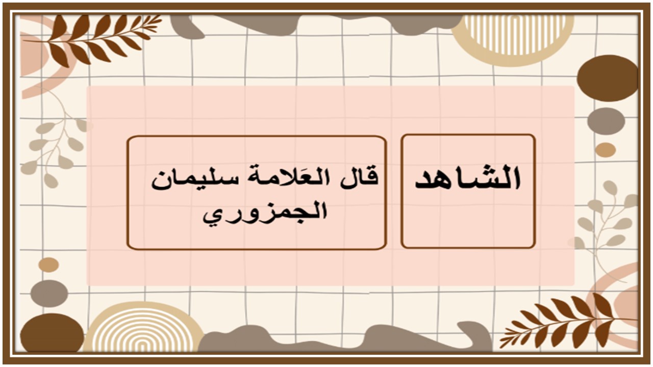 كتاب مادة التجويد صف سادس ابتدائي الفصل الأول كتاب مادة التجويد صف سادس ابتدائي الفصل الأول