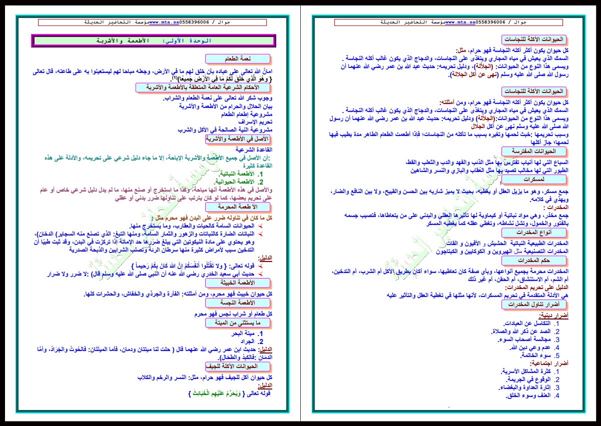 ملخص مادة الدراسات الإسلامية ثالث متوسط الفصل الأول ملخص مادة الدراسات الإسلامية ثالث متوسط الفصل الأول