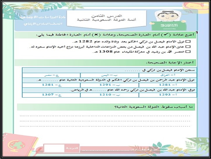 مهارات مادة الاجتماعيات صف سادس ابتدائى الفصل الاول مهارات مادة الاجتماعيات صف سادس ابتدائى الفصل الاول