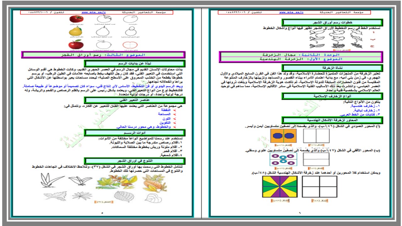 مهارات مادة التربية الفنية الصف الرابع الابتدائي فصل دراسي أول مهارات مادة التربية الفنية الصف الرابع الابتدائي فصل دراسي أول