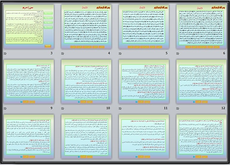 مهارات مادة القرآن الكريم صف ثالث متوسط الفصل الأول مهارات مادة القرآن الكريم صف ثالث متوسط الفصل الأول