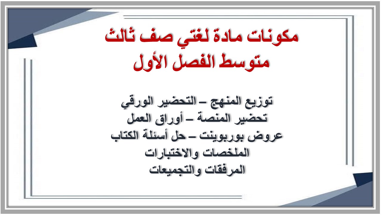 مهارات مادة لغتي صف ثالث متوسط الفصل الأول مهارات مادة لغتي صف ثالث متوسط الفصل الأول