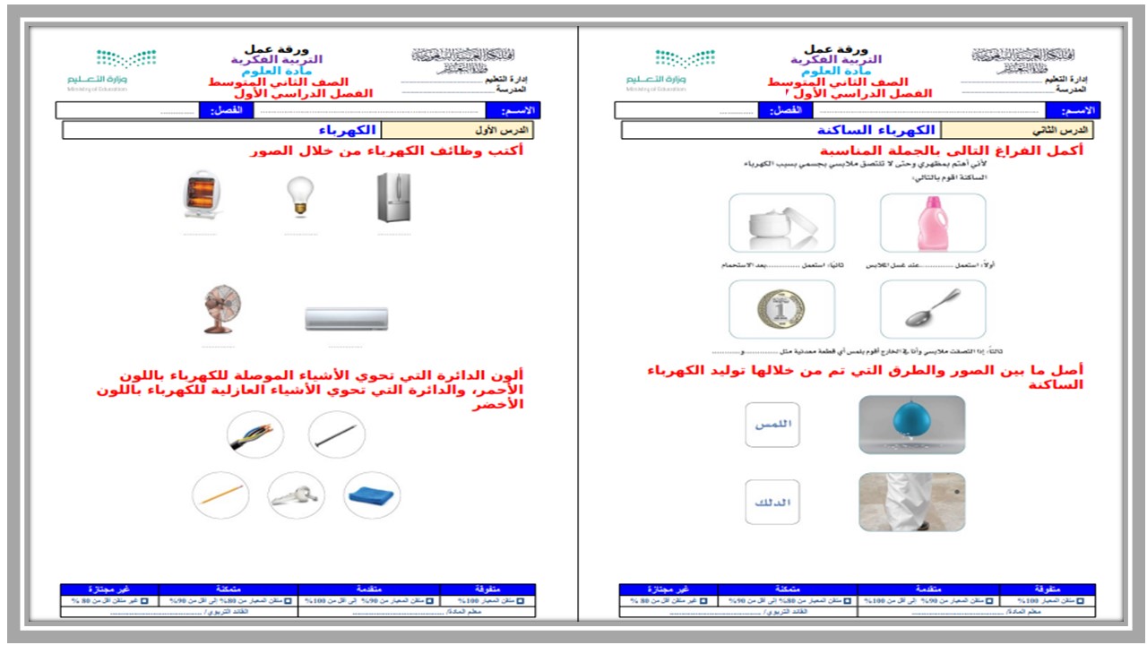 ورق عمل التربية الفكرية لمادة العلوم صف ثانى متوسط الفصل الأول ورق عمل التربية الفكرية لمادة العلوم صف ثانى متوسط الفصل الأول