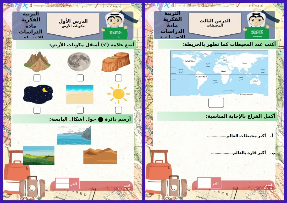 ورق عمل تربية فكرية تربية اجتماعية صف خامس ابتدائي الفصل الأول ورق عمل تربية فكرية تربية اجتماعية صف خامس ابتدائي الفصل الأول