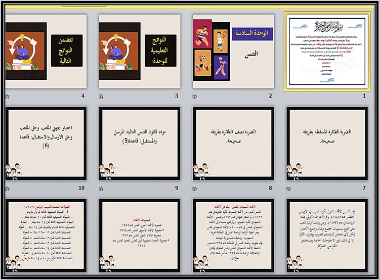 ورق عمل مادة التربية البدنية صف سادس ابتدائى الفصل الاول ورق عمل مادة التربية البدنية صف سادس ابتدائى الفصل الاول