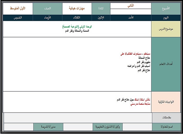 أوراق عمل مادة التربية الأسرية أول متوسط فصل دراسي أول أوراق عمل مادة التربية الأسرية أول متوسط فصل دراسي أول